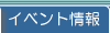 �C�x���g���