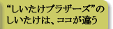 �g���������u���U�[�Y�h�̂��������́A�R�R���Ⴄ